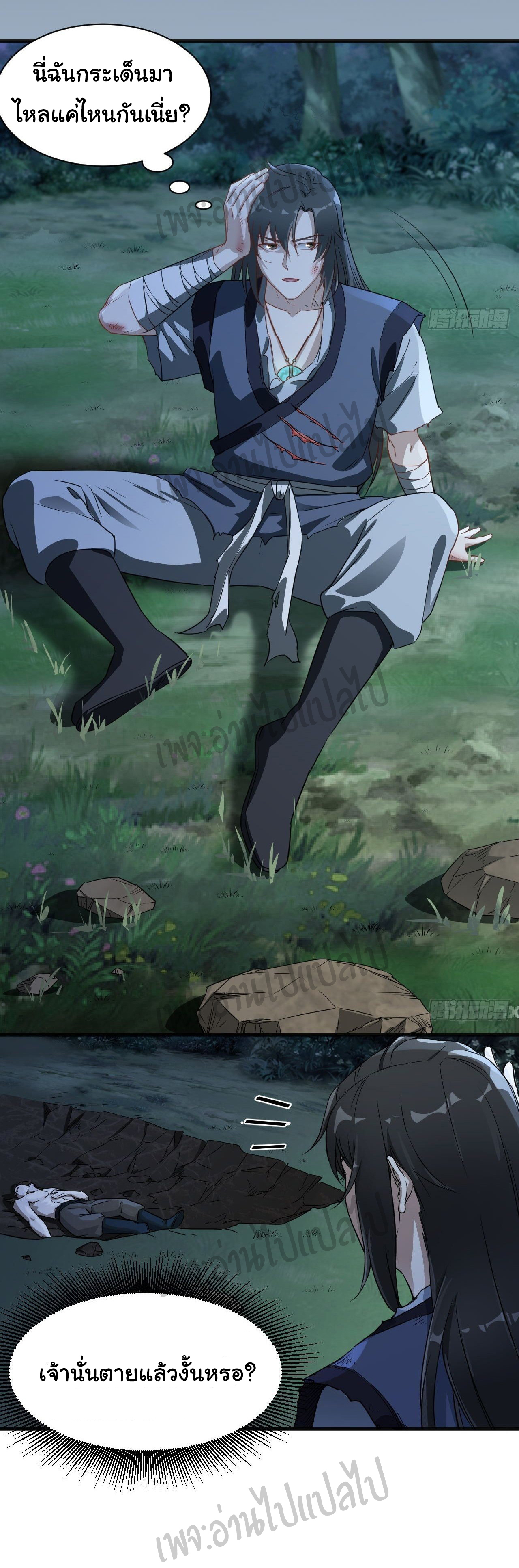 Valkyrie Supreme ตอนที่ 6 หน้า 6