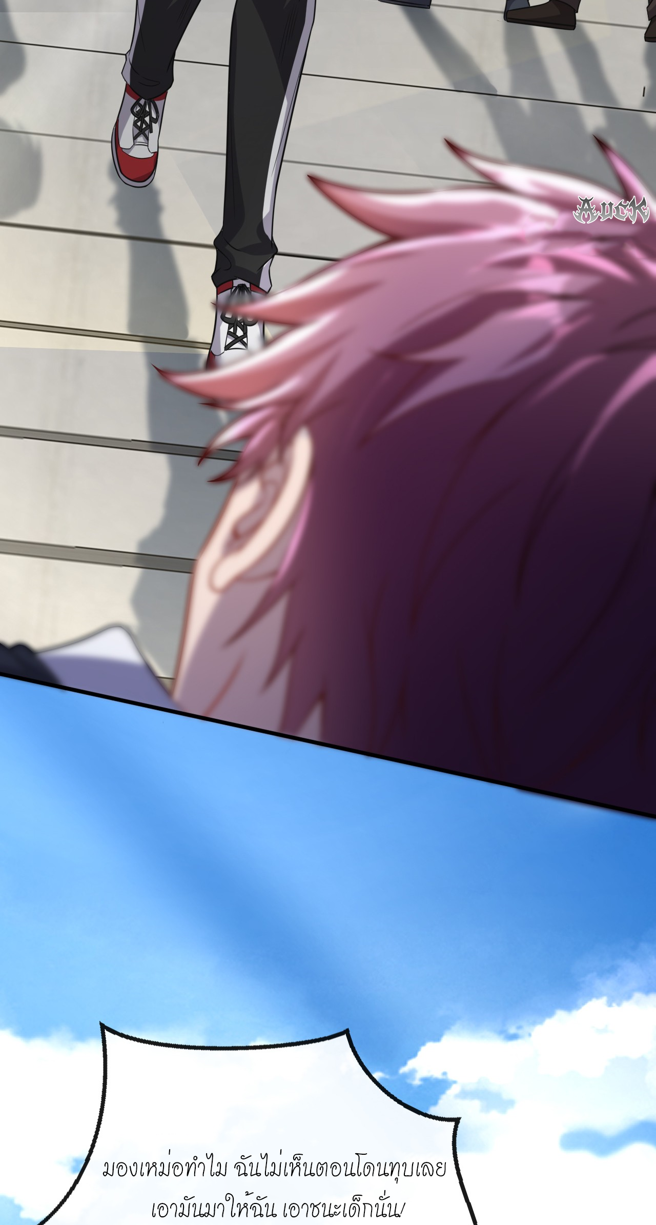 สุดยอดลูกเขยบ้า ตอนที่ 23 หน้า 21