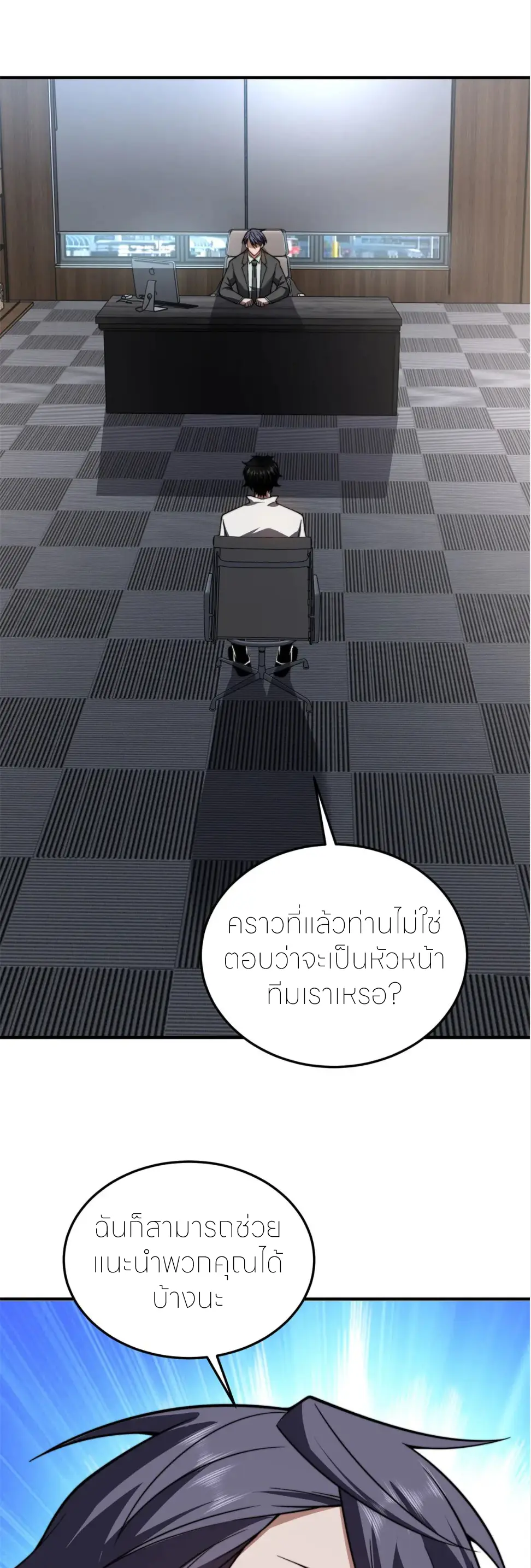 แค่แตะ... ก็อัปเกรด! ตอนที่ 41 หน้า 32
