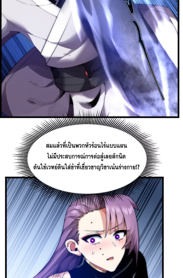 เผชิญเคราะห์ฟ้าผ่ามาแสนปี[ชนจีนไม่มีกั๊ก] ตอนที่ 7 หน้า 14