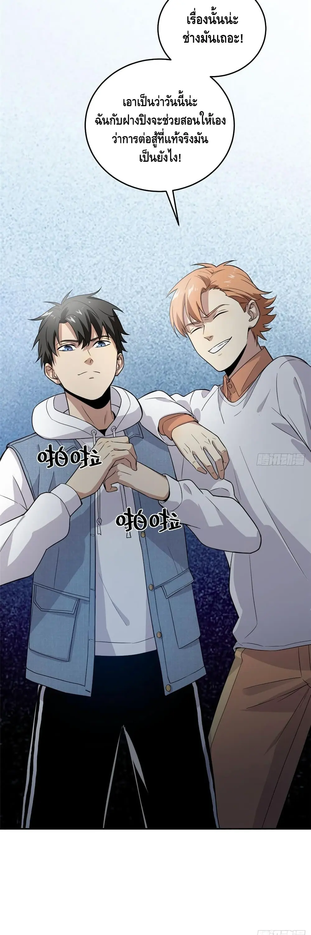 [ชนจีน] ระบบจอมยุทธ์สุดโกงแห่งโลกคู่ขนาน - Global Martial Arts ตอนที่ 31 หน้า 9