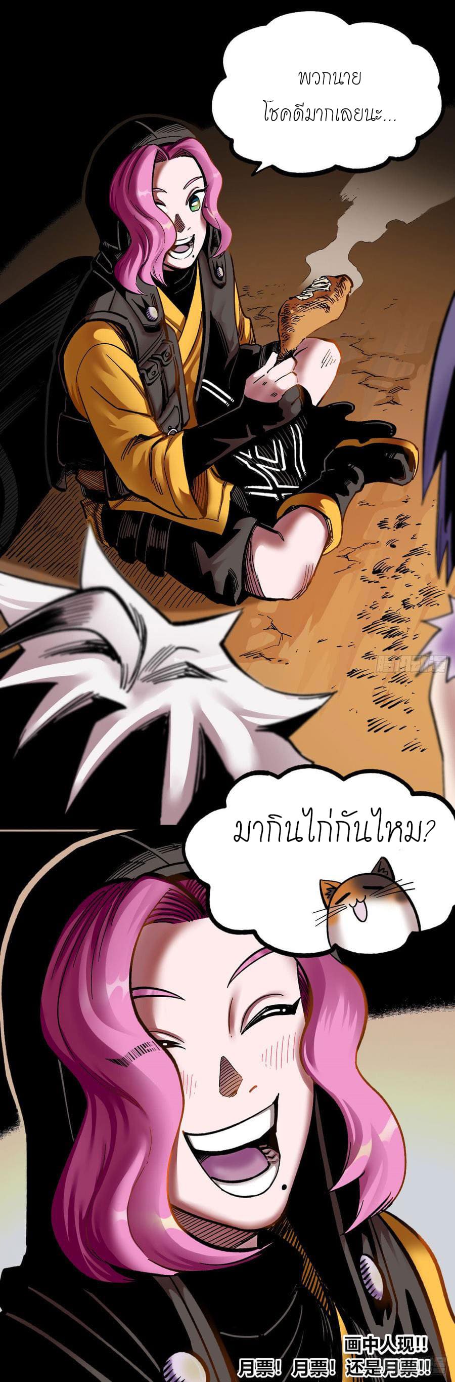 The doctor's Supremacy ตอนที่ 70 หน้า 31