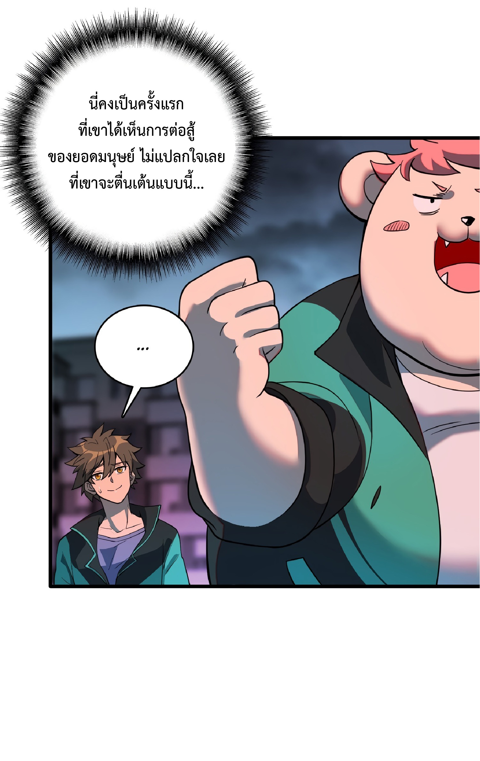 The People On Earth Are Too Ferocious ตอนที่ 61 หน้า 25