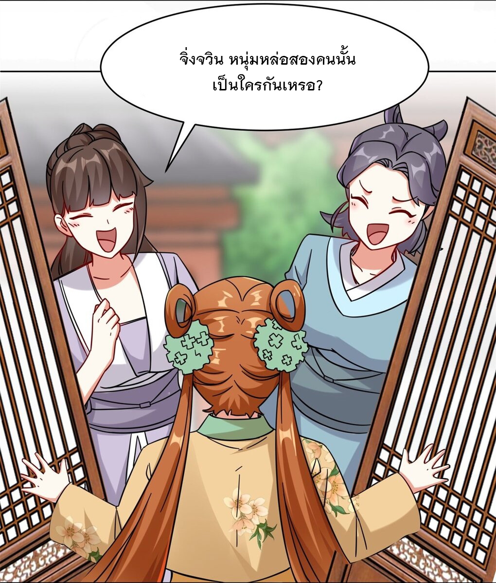 ข้าคือผู้กลืนกินไร้ที่สิ้นสุด (ชนจีน) ตอนที่ 49 หน้า 12
