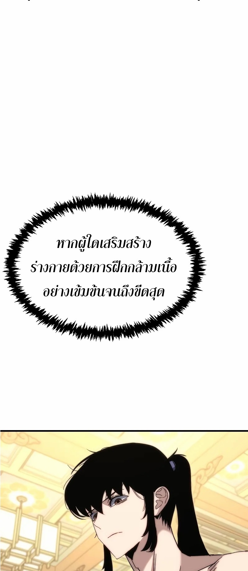 ตำนานการจุติใหม่ของเทพมาร ตอนที่ 3 หน้า 23