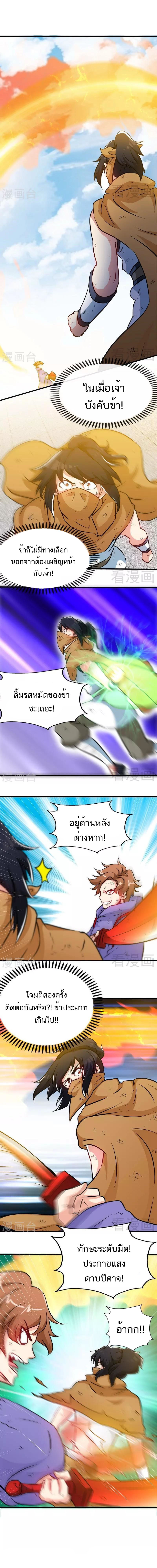 Born to Be a God ตอนที่ 55 หน้า 2