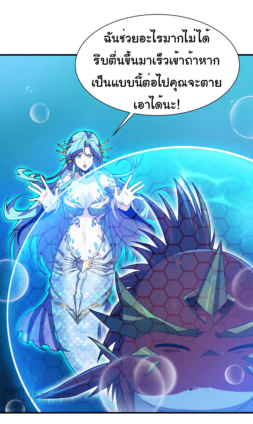 เริ่มต้นวิวัฒนาการจากปลาคาร์พสู่มังกร! ตอนที่ 16 หน้า 18