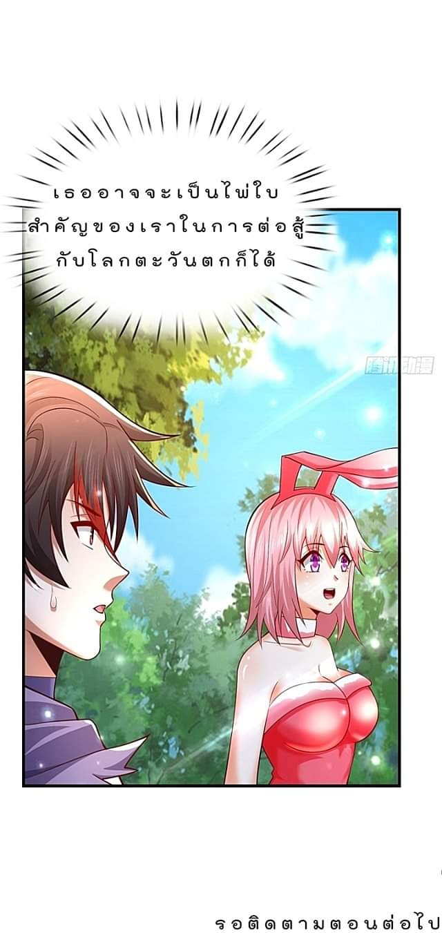 The best game master of the city – สุดยอดเซียนเกมแห่งคนร ตอนที่ 44 หน้า 41