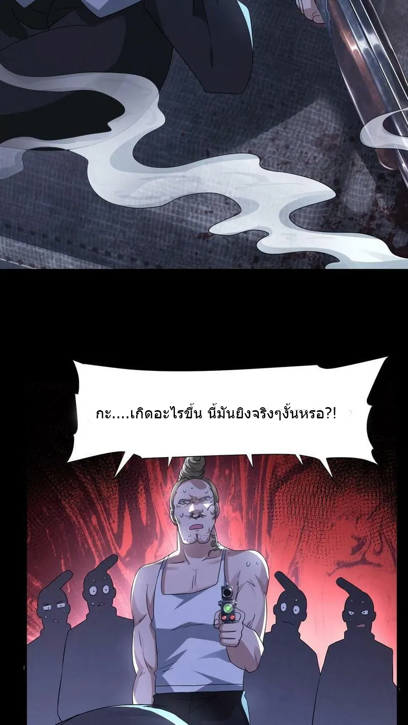 Overly Ferocious of Being Cautious ตอนที่ 84 หน้า 12