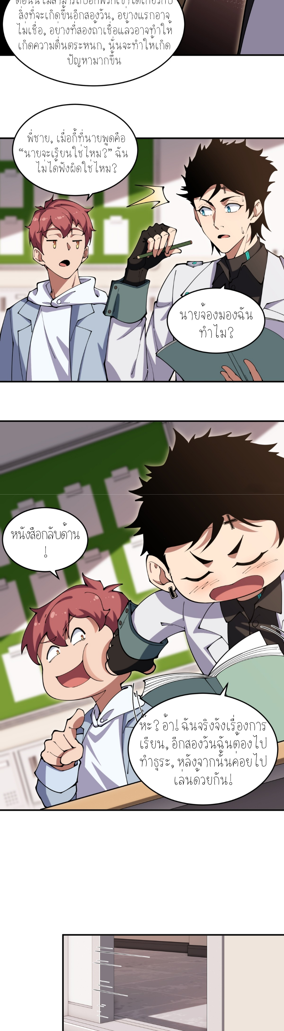 แสงแห่งความหวัง: คุณลุงผู้ทำลาย~ ตอนที่ 4 หน้า 12