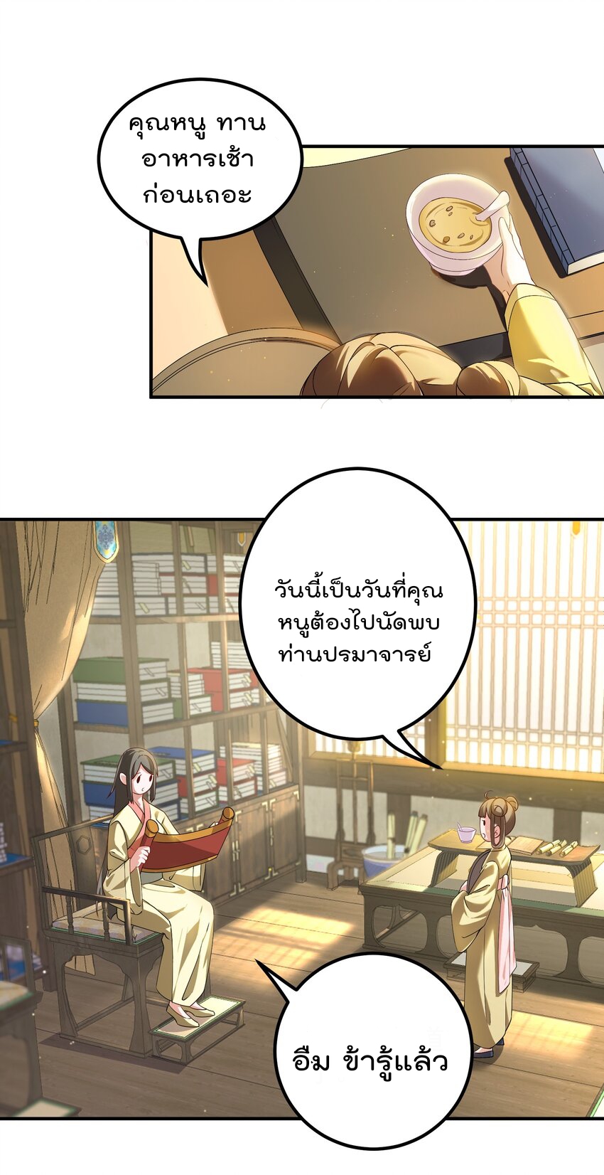 ตัวแปรจุติ ตอนที่ 53 หน้า 18
