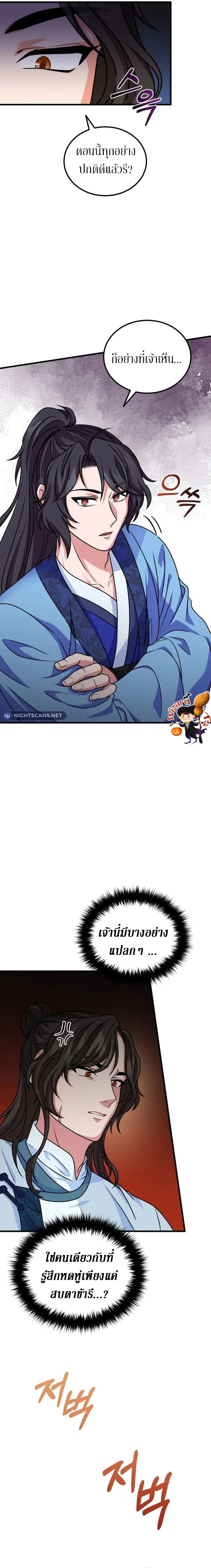 Sword Breaker ตอนที่ 8 หน้า 11