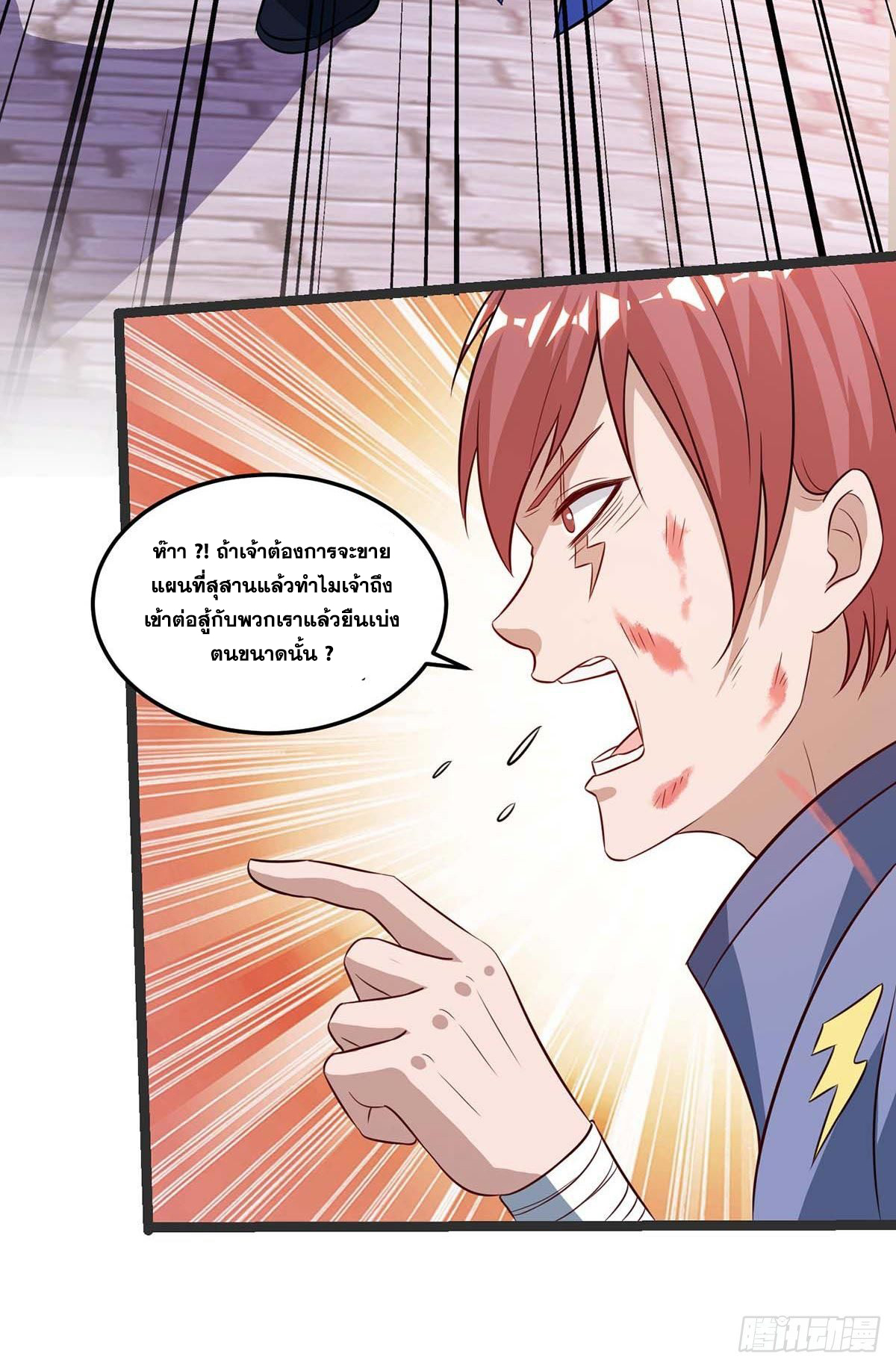 จักรพรรดิ 80,000 ปี ตอนที่ 64 หน้า 29