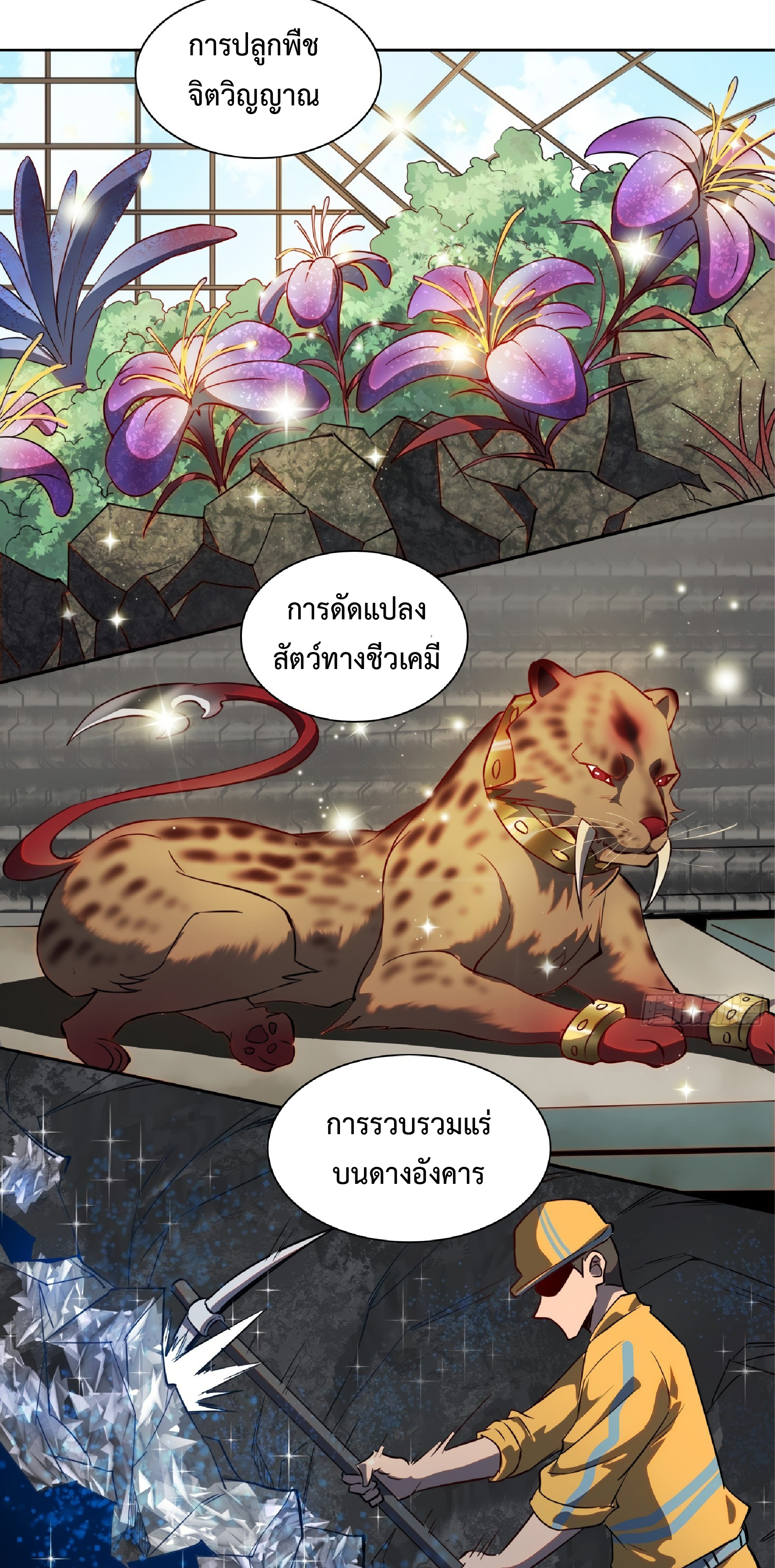 The People On Earth Are Too Ferocious ตอนที่ 53 หน้า 17