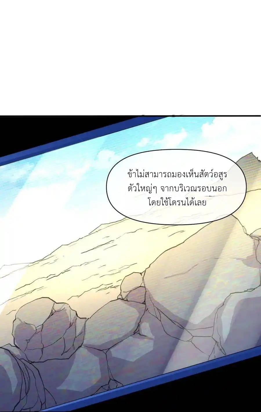 Travel through the world of cultivation, but you can connect to the Internet (ซีซั่น1) ตอนที่ 17 หน้า 5