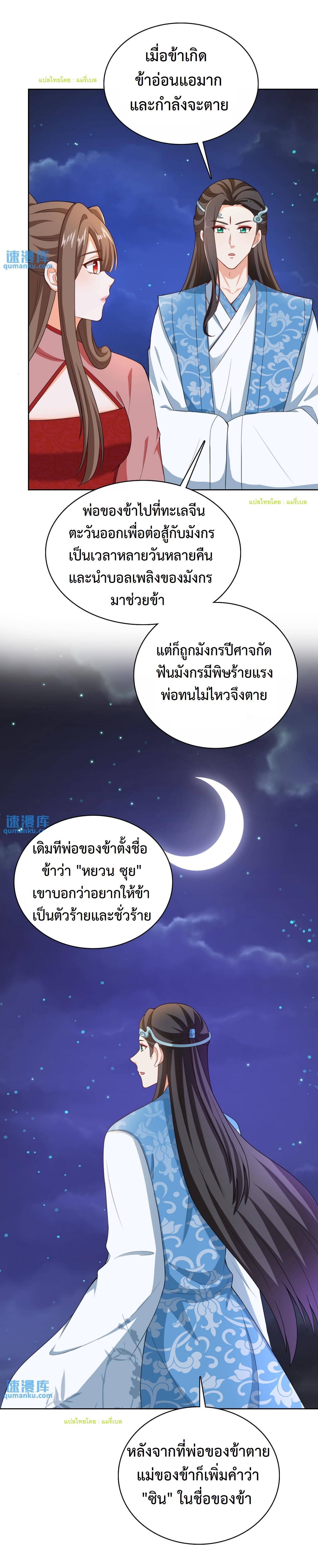 ปีศาจที่ไร้เทียมทานในโลก ตอนที่ 131 หน้า 13