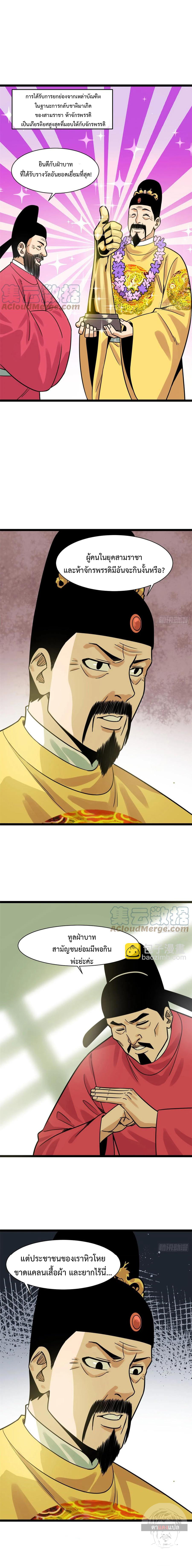 Ming Dynasty's Failure ตอนที่ 132 หน้า 4