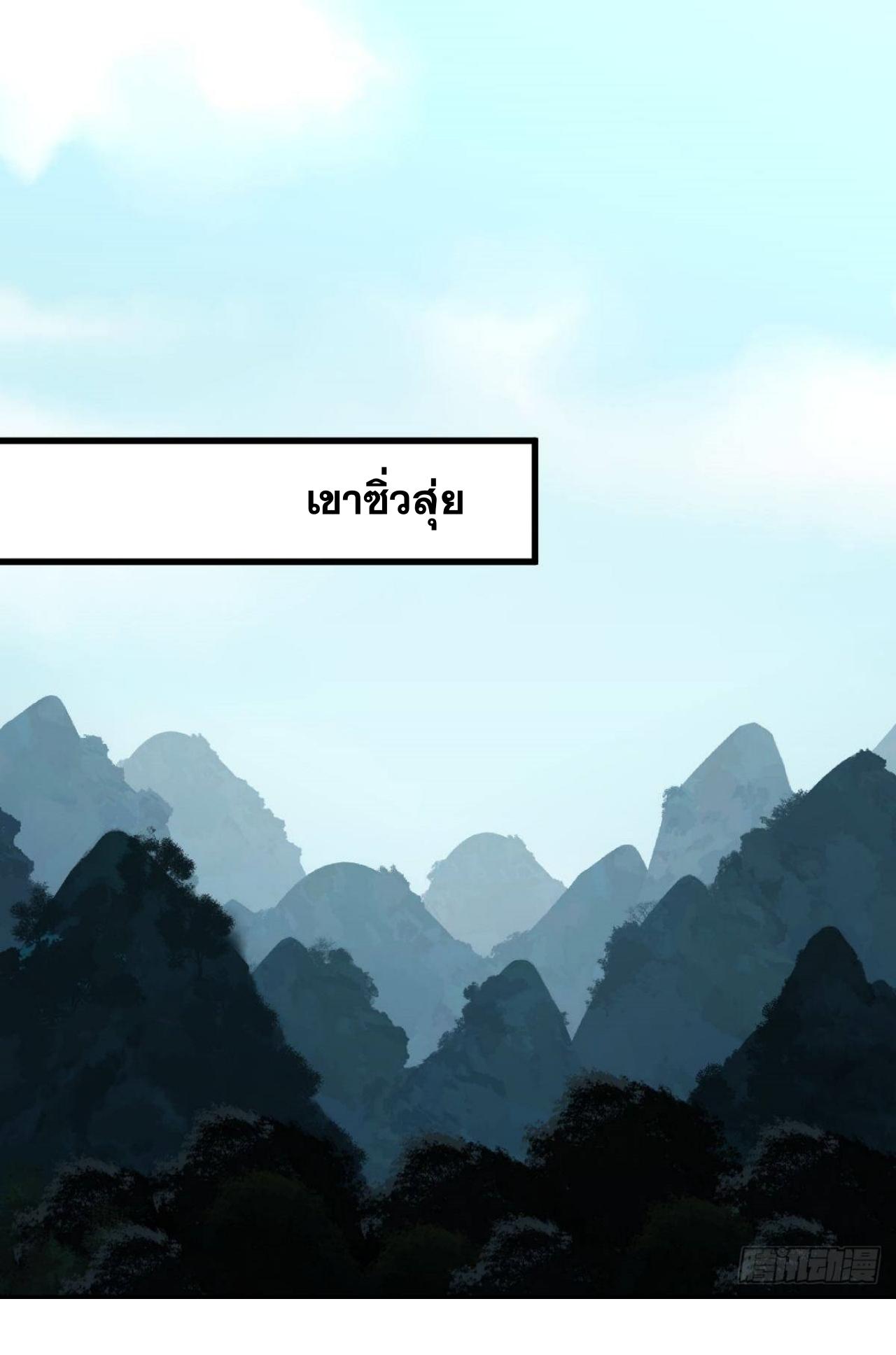 Immortal Swordsman in The Reverse World ข้าเซียนกระบี่ไม่เกาะสตรี ตอนที่ 320 หน้า 18