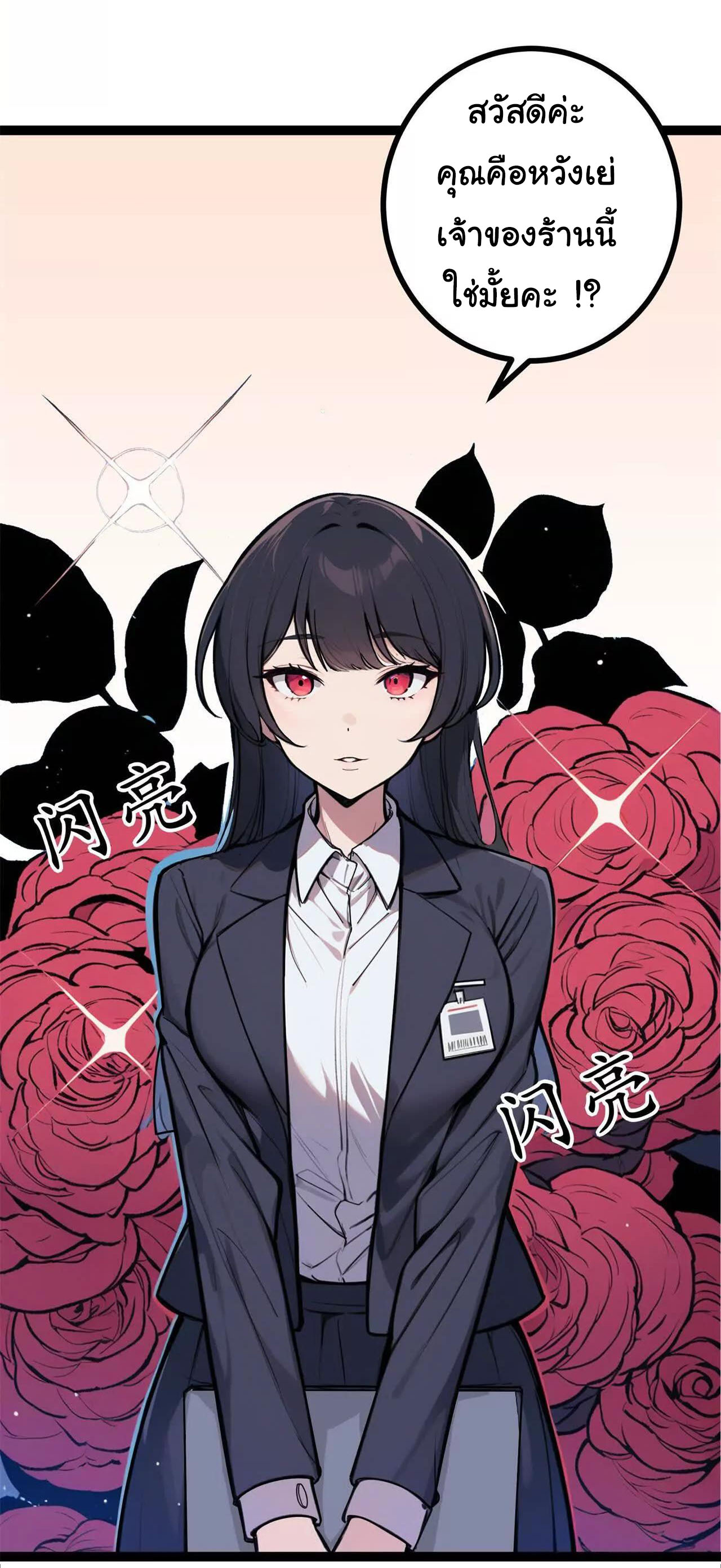 ฉันนี่แหละคือราชาฮวงจุ้ย ตอนที่ 1 หน้า 25