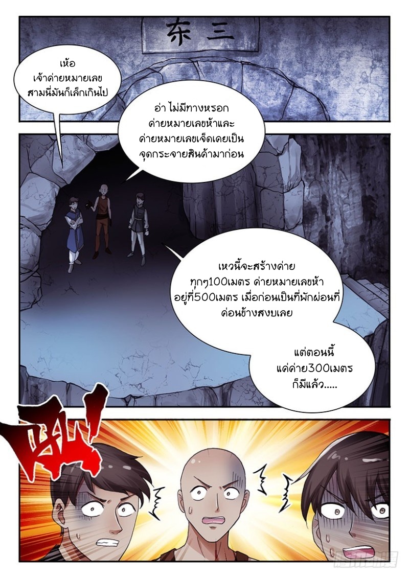 สุดยอดมังกรทะยานสวรรค์ ตอนที่ 36 หน้า 9