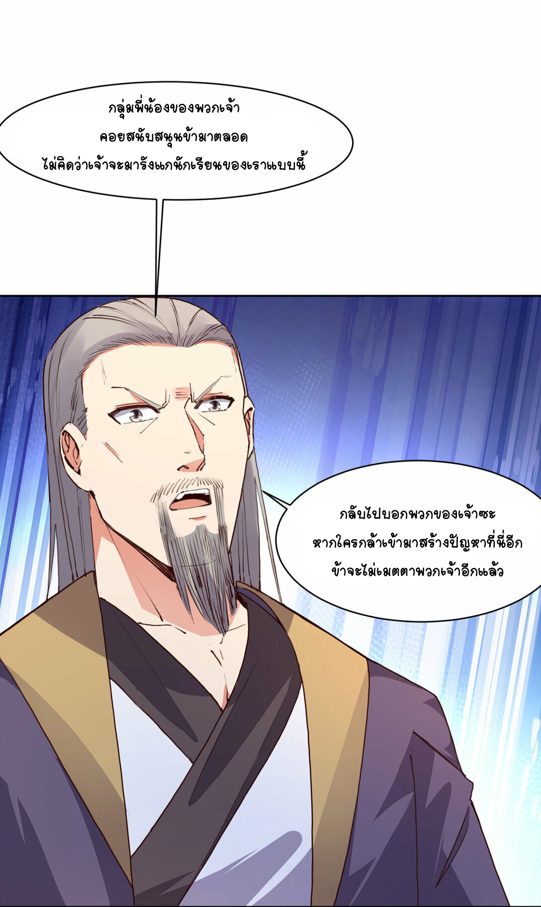 นักรบคีย์บอร์ดอมตะ ตอนที่ 33 หน้า 42