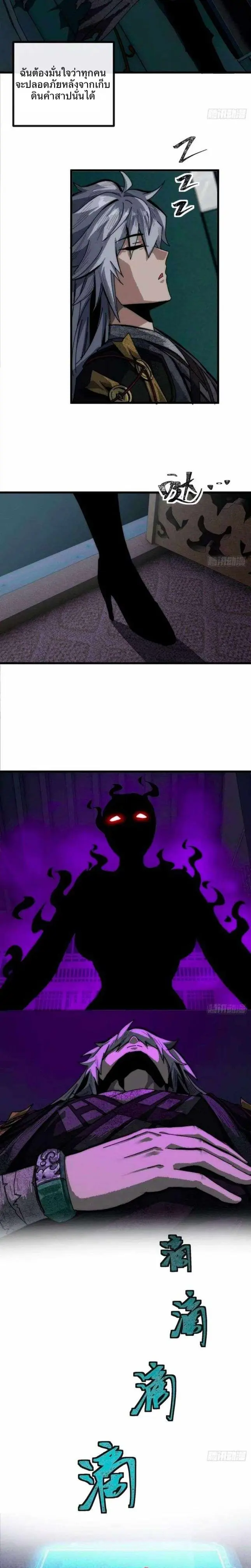 พิชิตวันสิ้นโลกด้วยความสามารถอมตะนิรันดร์ ตอนที่ 7 หน้า 20