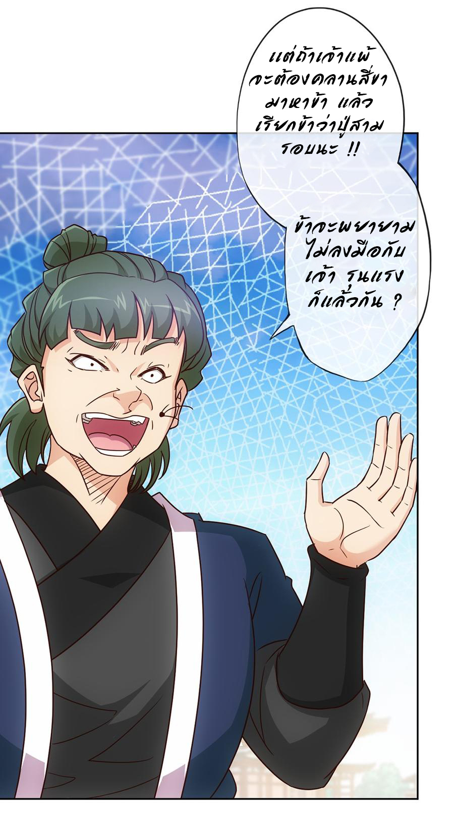 เทพเจ้าหงส์สวรรค์ ตอนที่ 20 หน้า 16