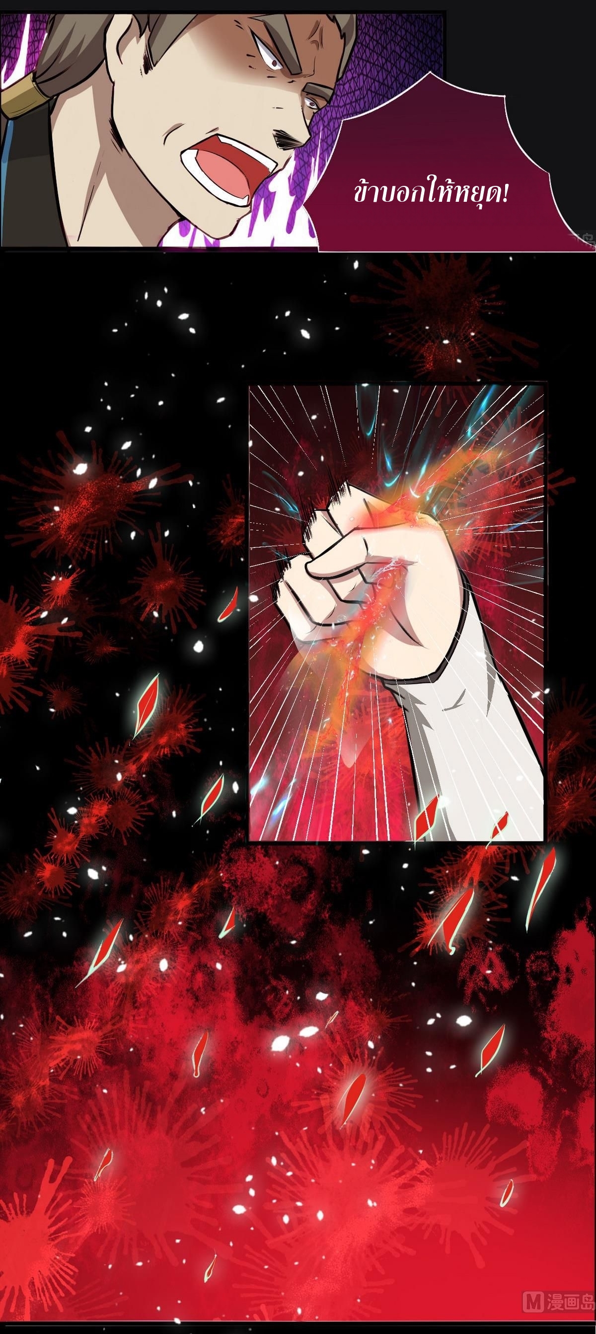 มหาจอมปราชญ์ ปราณเทวะ ตอนที่ 39 หน้า 7