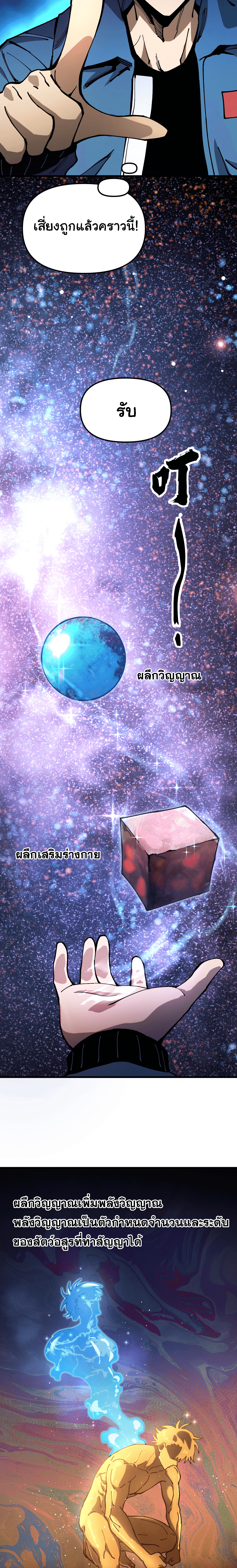 ผู้ฝึกสัตว์อสูรระดับโลก: ฉันมองเห็นเส้นทางวิวัฒนาการ ตอนที่ 2 หน้า 3