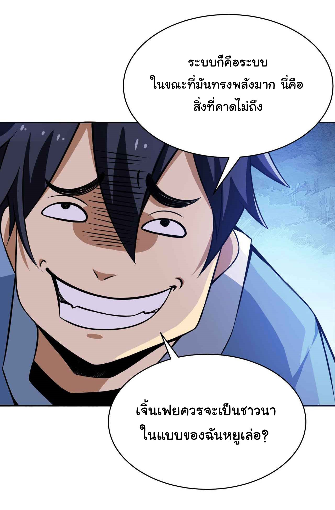 I Just Want To Be Killed (ฉันอยากจะโดนฆ่า) ตอนที่ 2 หน้า 44