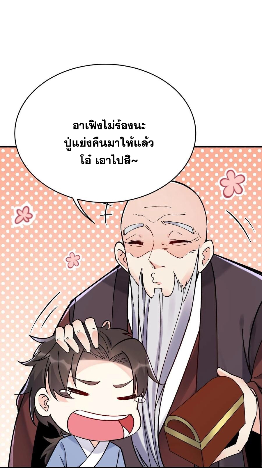 The Villain of Destiny วายร้ายแห่งโชคชะตา! ตอนที่ 7 หน้า 8