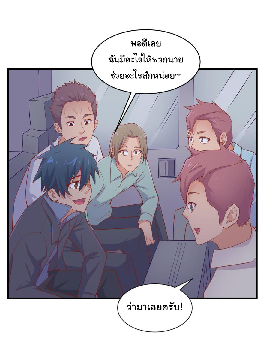เทพเซียนหมอ ของยัยเทพธิดา ตอนที่ 102 หน้า 13