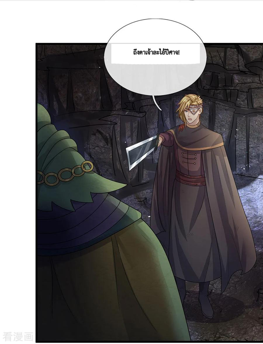 Shura Sword Sovereign ตอนที่ 32 หน้า 13