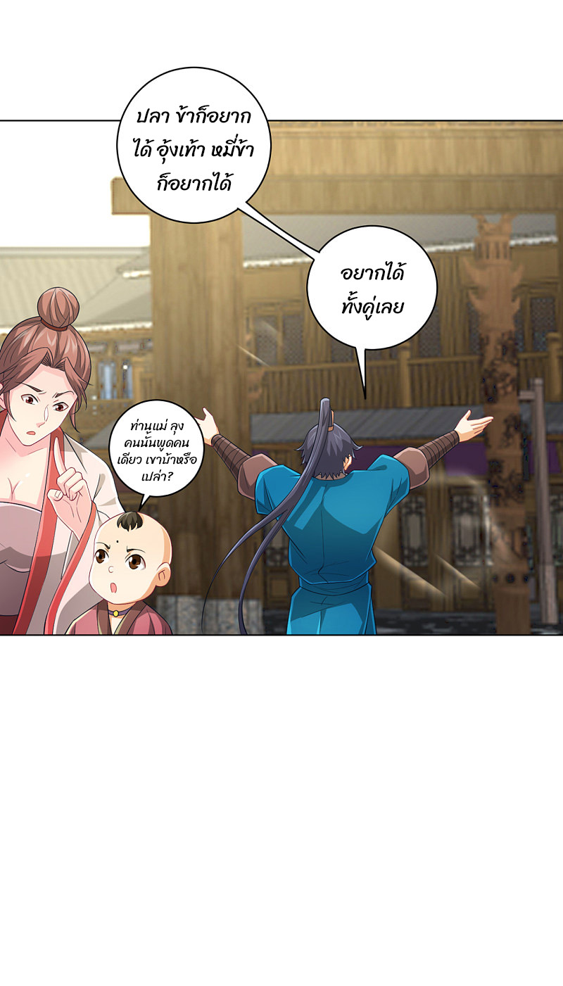 ข้ารับใช้ชั้นหนึ่ง ตอนที่ 234 หน้า 35