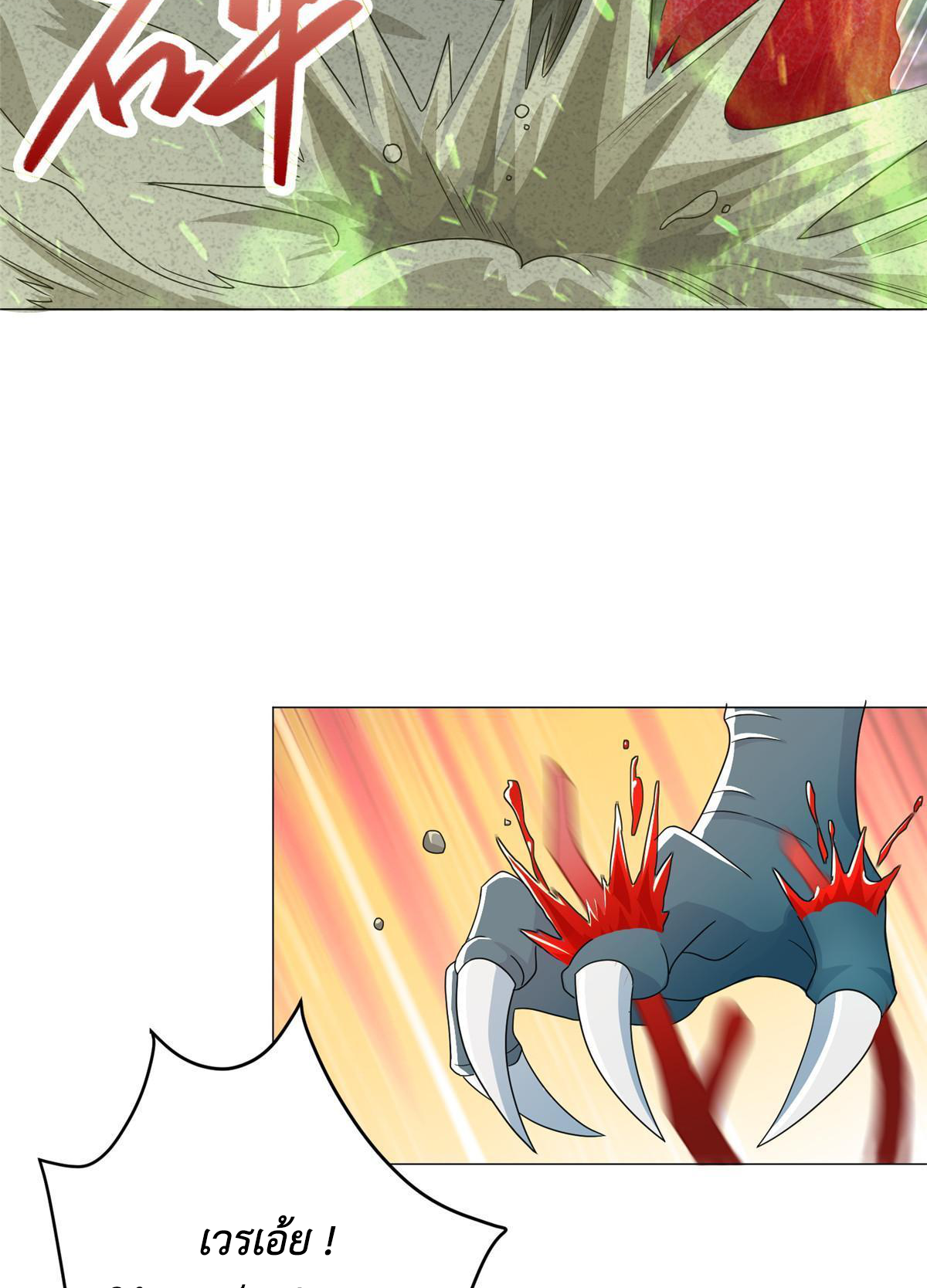 (ชนจีน) Dragon Master (จูหมิง นักรบเซียนมังกร) ตอนที่ 193 หน้า 21