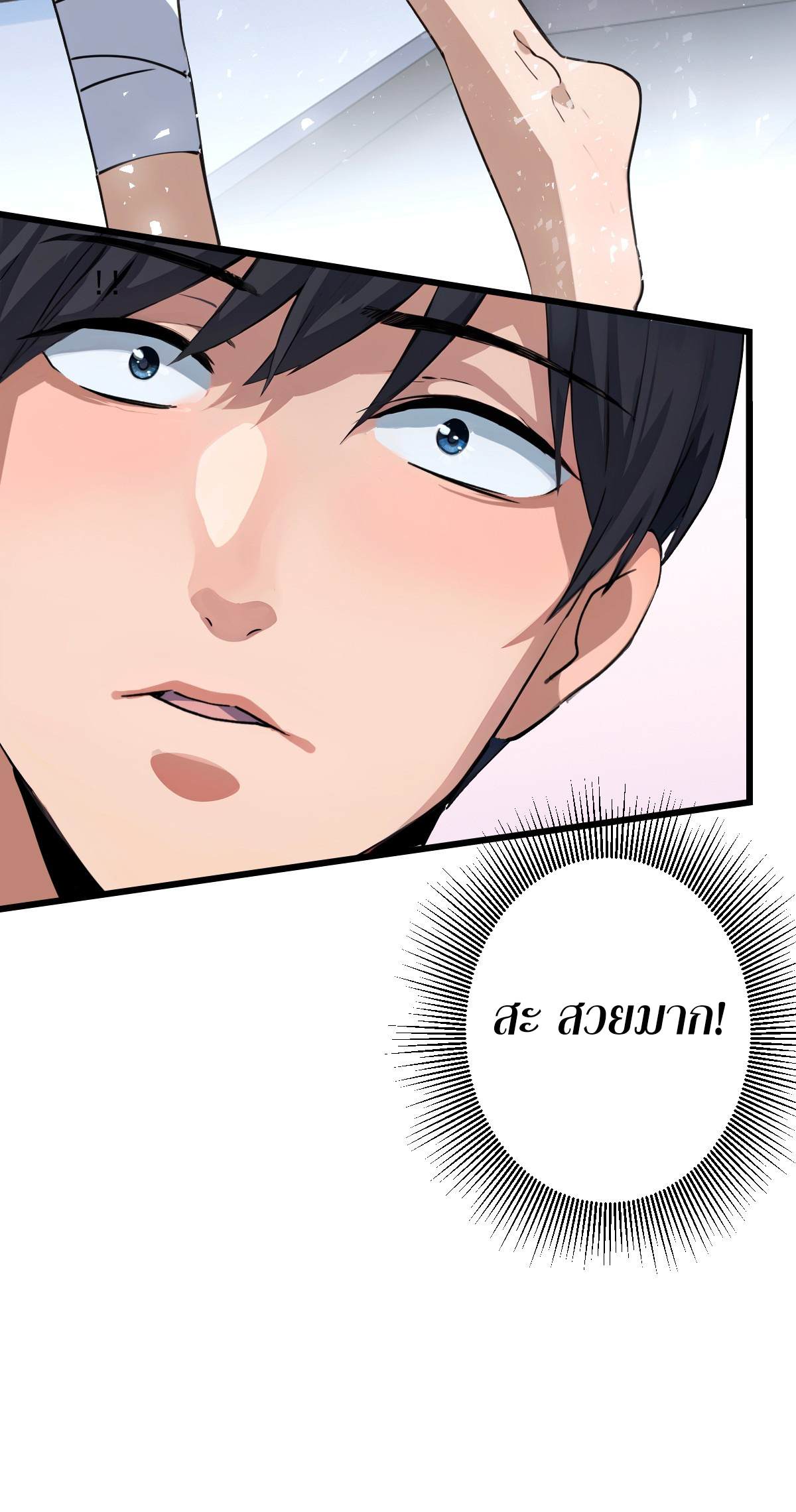 ยอดหมอเหนือภพ ตอนที่ 9 หน้า 9