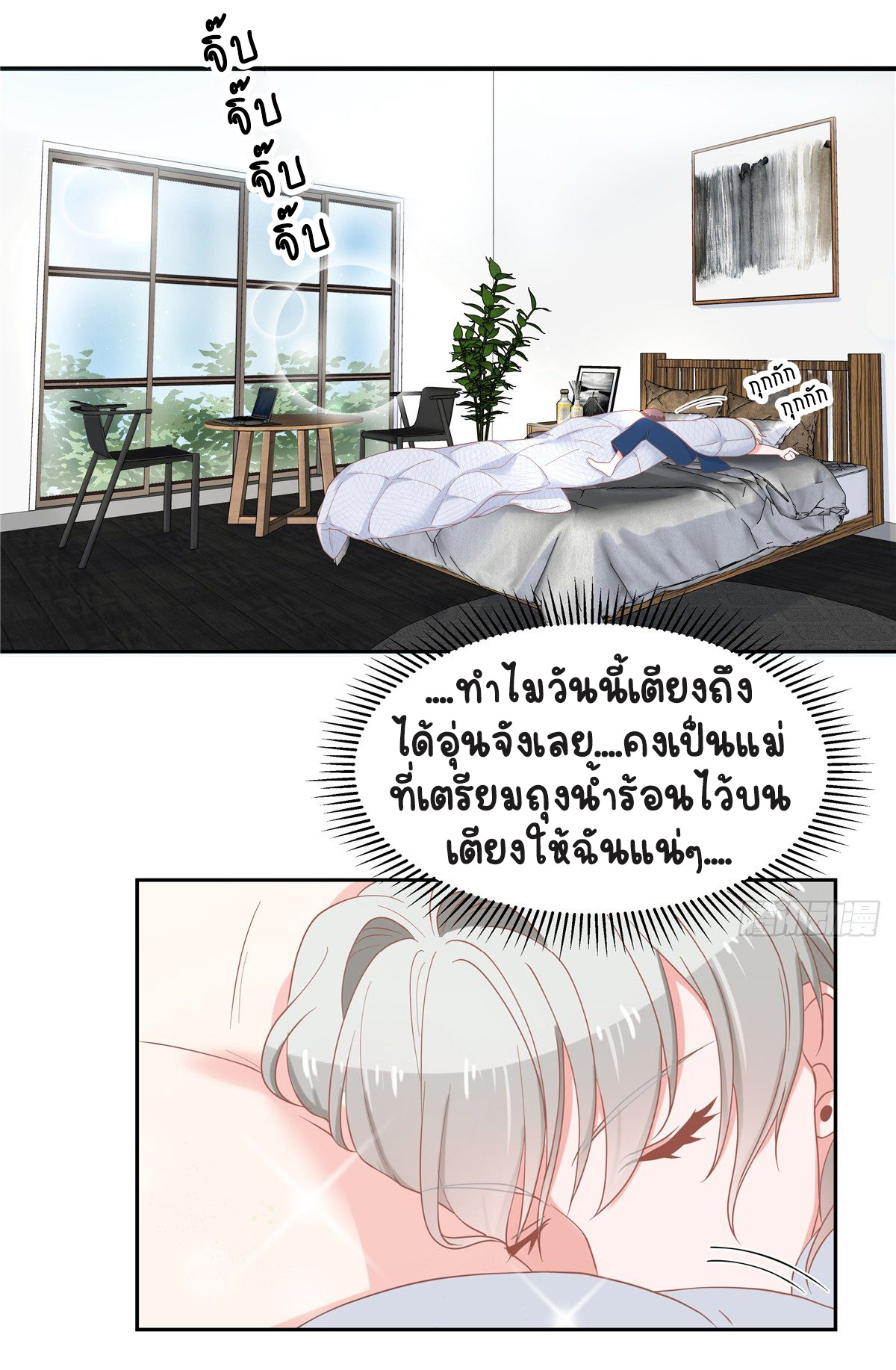 เจ้าชายโรงเรียนแห่งชาติเป็นเด็กผู้หญิง ตอนที่ 63 หน้า 21