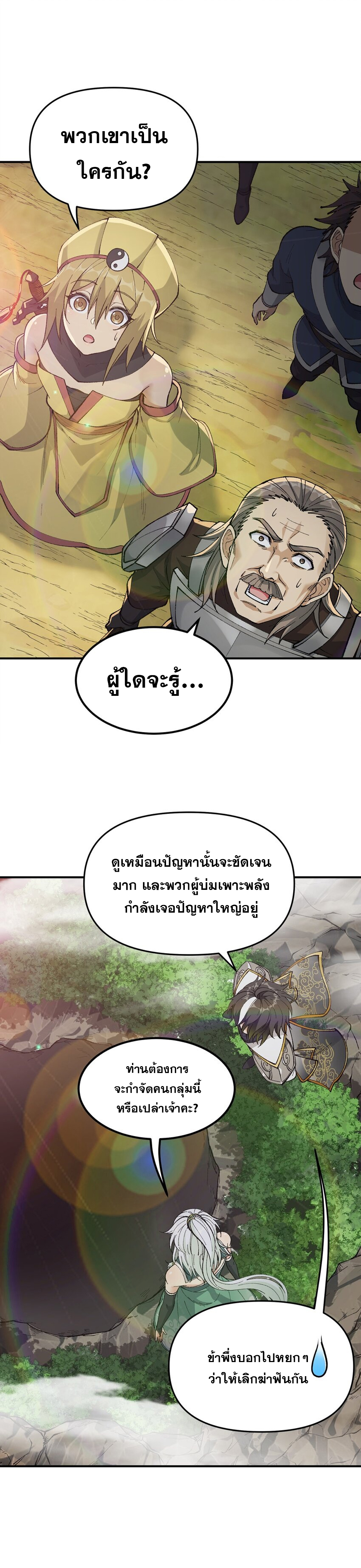 ผู้ยิ่งใหญ่มิได้โง่เสียหน่อย(The Heavenly Path Is Not Stupid) ตอนที่ 22 หน้า 20