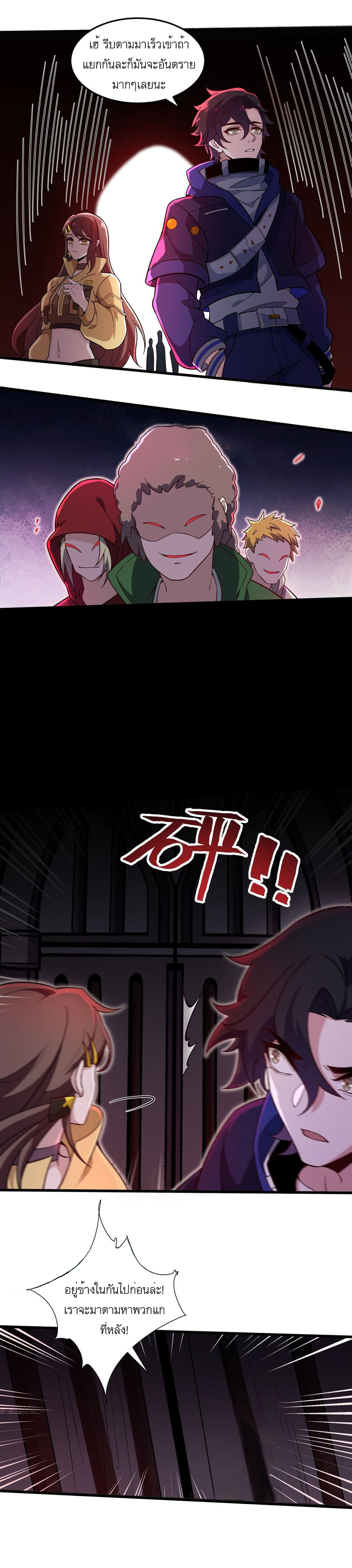 เกมล่าพระเจ้า ตอนที่ 8 หน้า 4