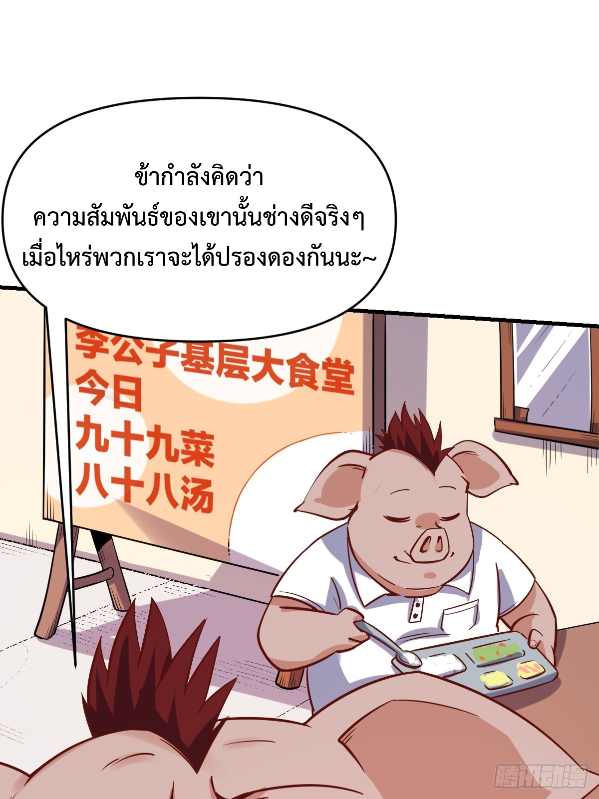 กลายเป็นว่าข้าคือจอมยุทธ์ผู้ยิ่งใหญ่ ตอนที่ 160 หน้า 5