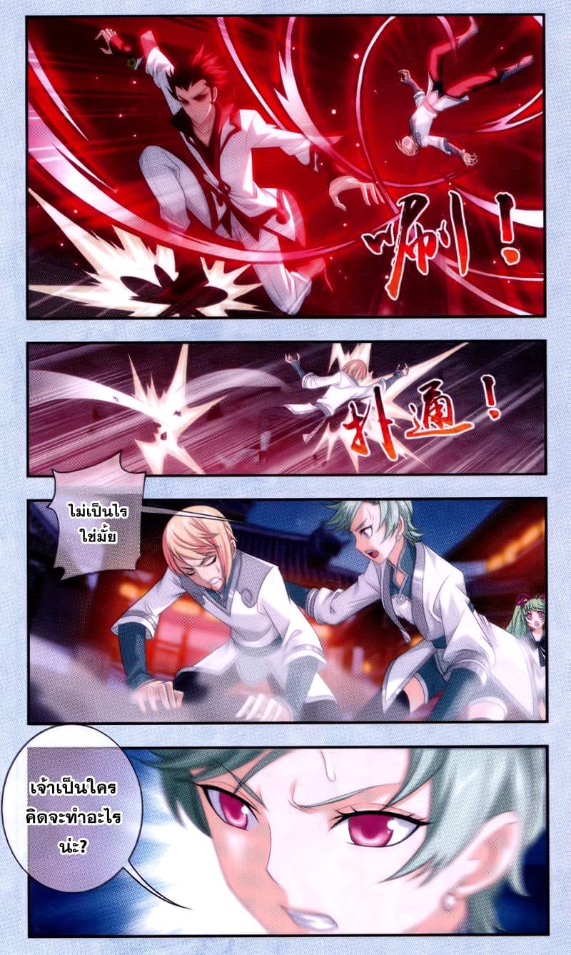 Da Zhu Zai ศึกปรมาจารย์สะท้านฟ้า (ชนจีน) ตอนที่ 64 หน้า 19