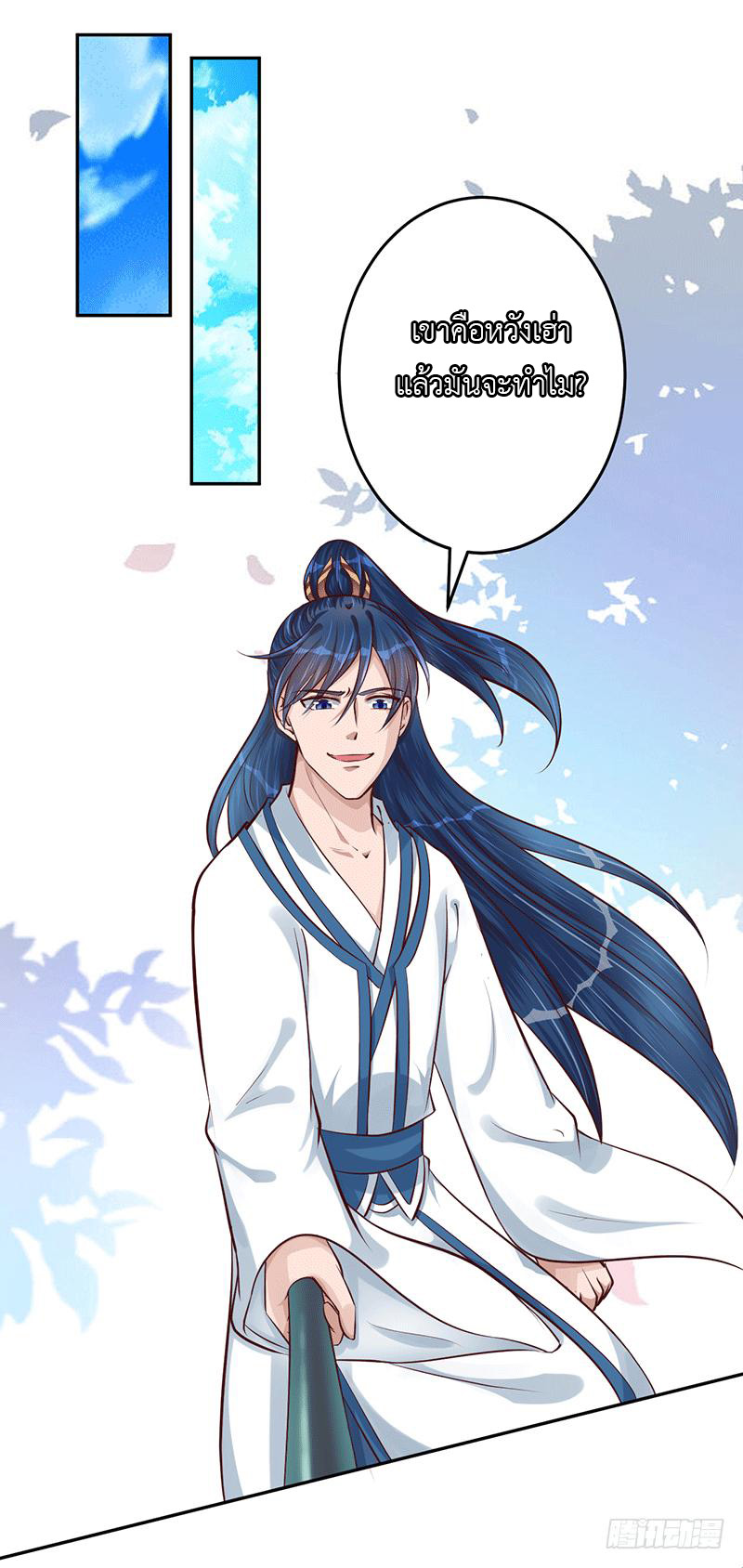 Peerless Scripture of Chaos ตอนที่ 20 หน้า 2