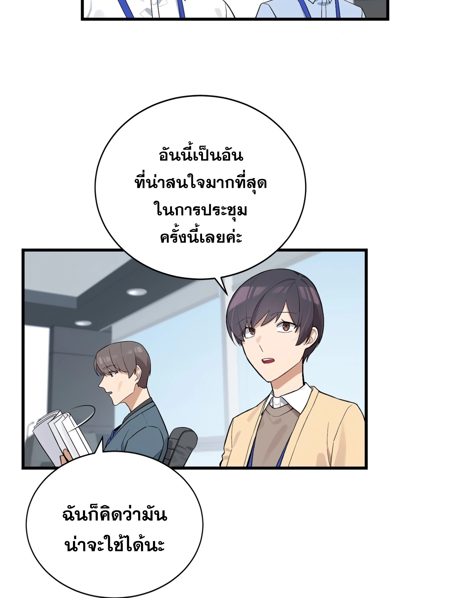 ผมเป็นนักเขียนบทที่มีระบบสปอยล์ ตอนที่ 15 หน้า 9