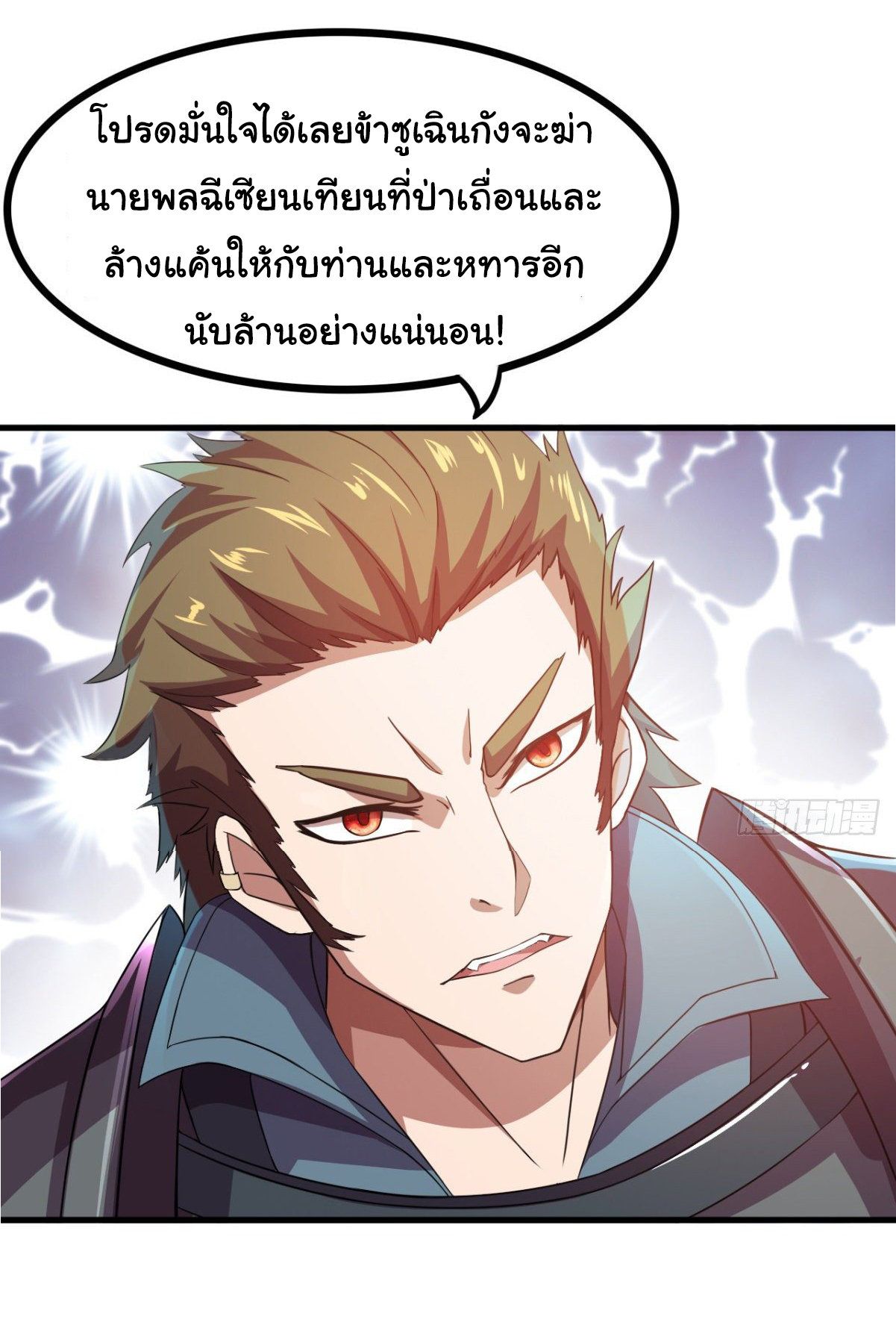 The god of war is reborn to avenge ตอนที่ 11 หน้า 12