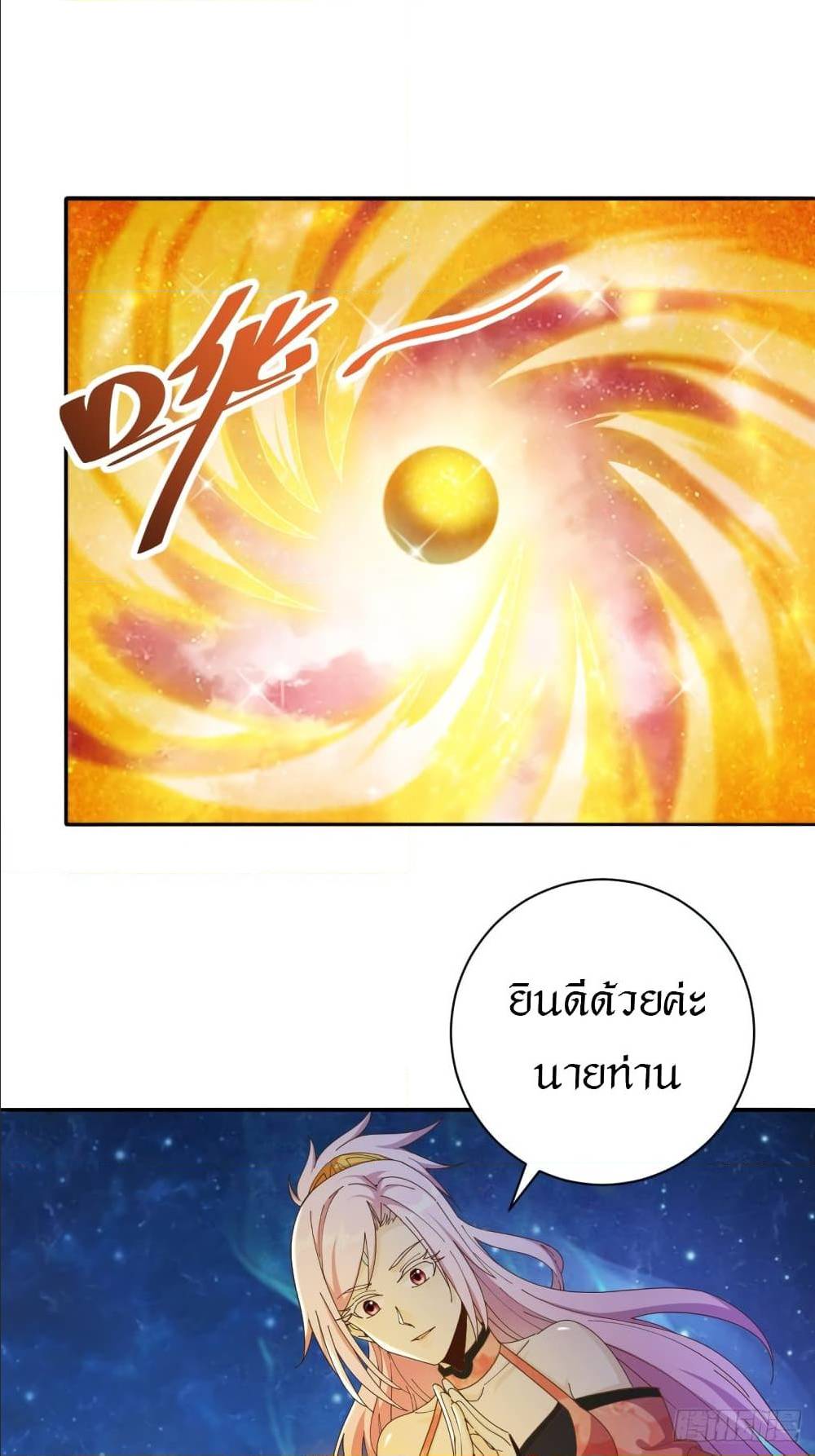 Peerless Martial Arts Everlasting : จักรพรรดินิรันดร์กาล ตอนที่ 19 หน้า 17