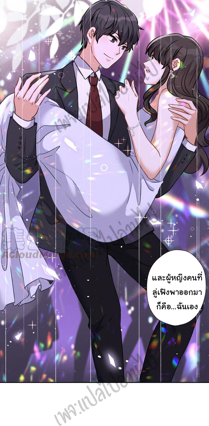 Lu Feng is the best son-in-law สุดยอดลูกเขย "ลู่เฟิง" ตอนที่ 82 หน้า 9