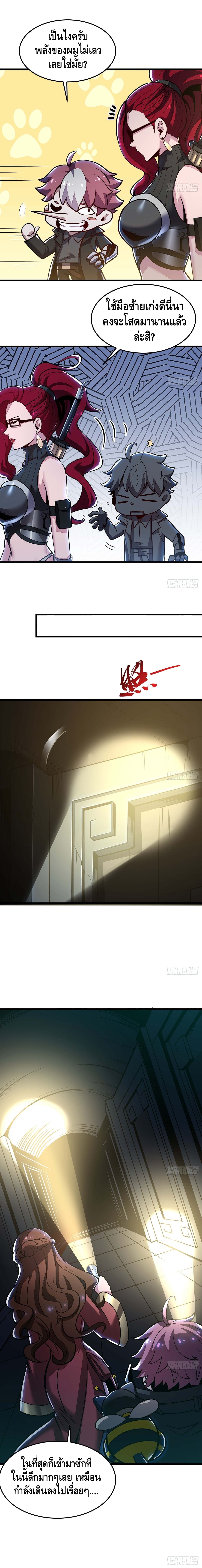Undead King Beyond ตอนที่ 49 หน้า 8