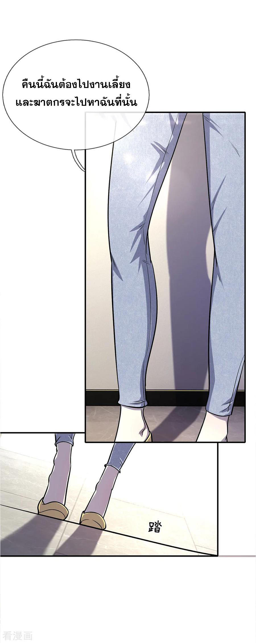 มหาเทพเซียนหมอ ตอนที่ 18 หน้า 15