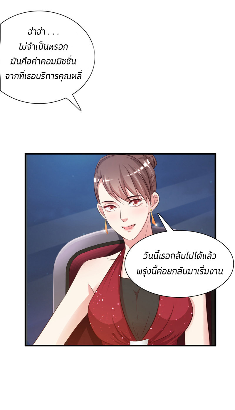 ราชาดอกไม้อมตะ ตอนที่ 6 หน้า 9