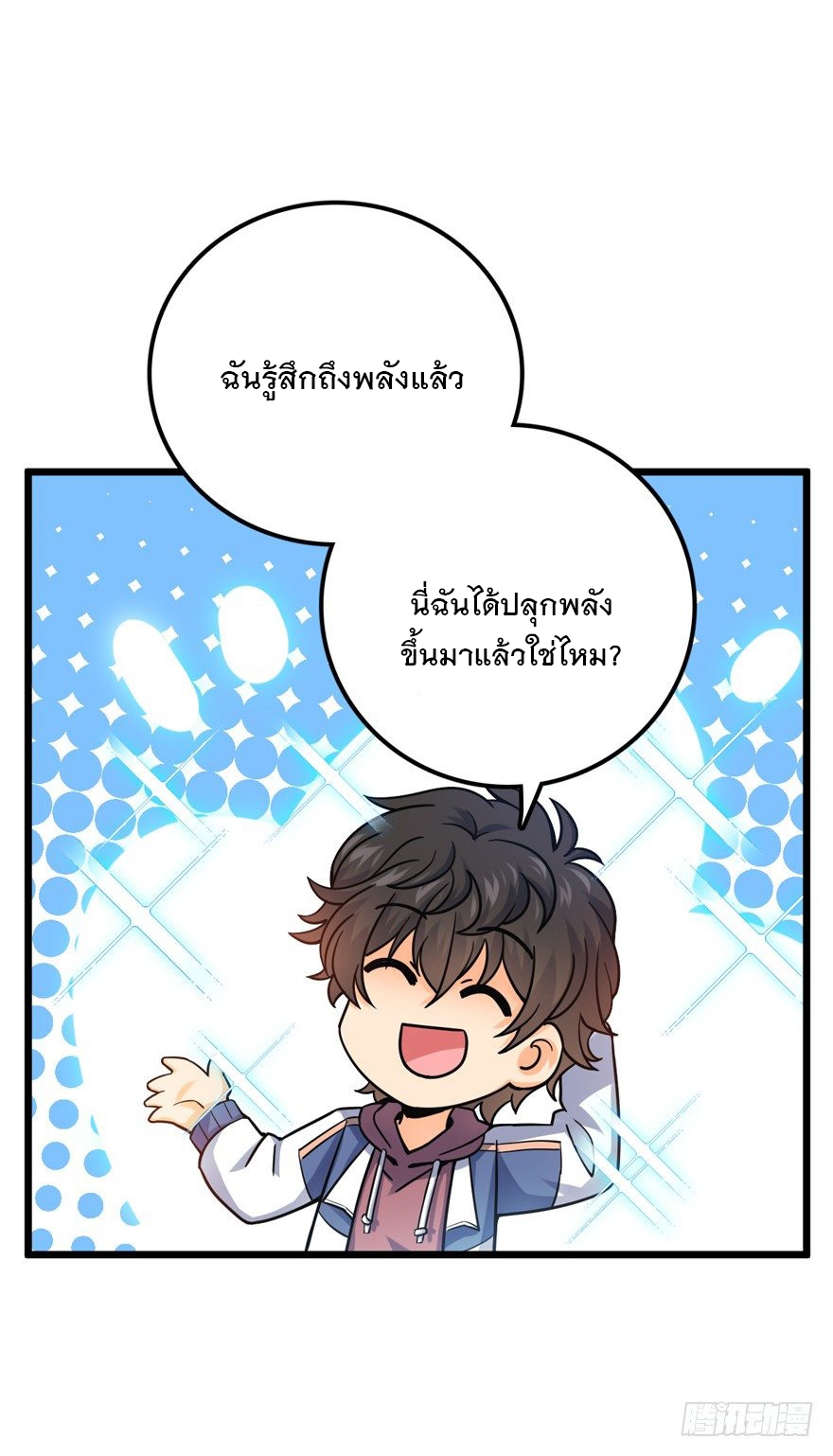 ชีวิตใหม่ของราชาจอมกวน ตอนที่ 21 หน้า 44